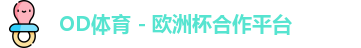 OD体育官网